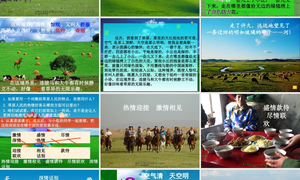《草原》教学课件