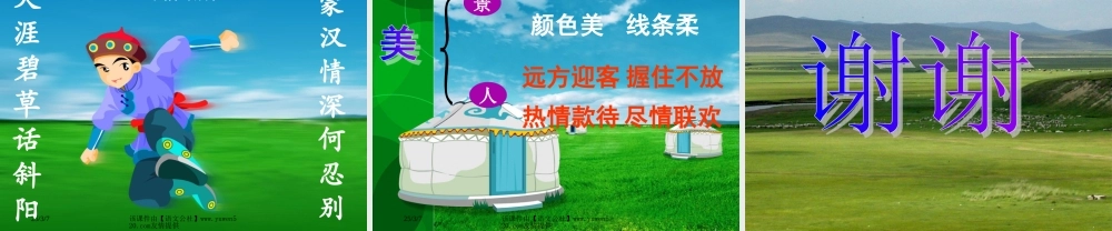 《草原》教学课件