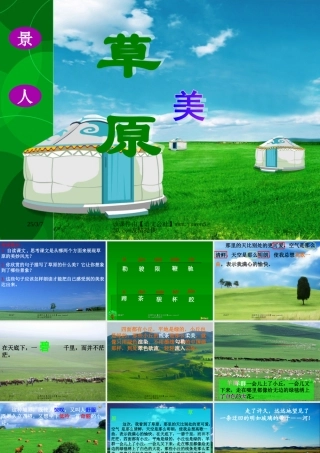 《草原》教学课件
