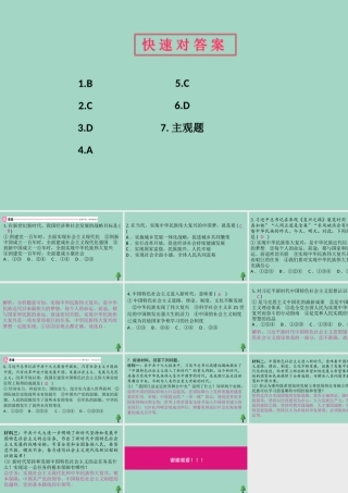 九年级道德与法治上册 第四单元 81 我们的梦想作业课件 新人教版 课件