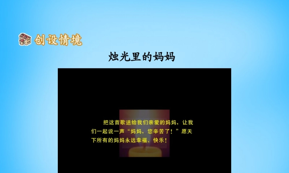 八年级语文下册(第2课 我的母亲)课件2 新人教版 课件