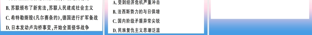 九年级历史下册 第四单元 经济大危机和第二次世界大战 第14课 法西斯国家的侵略扩张习题课件 新人教版 课件