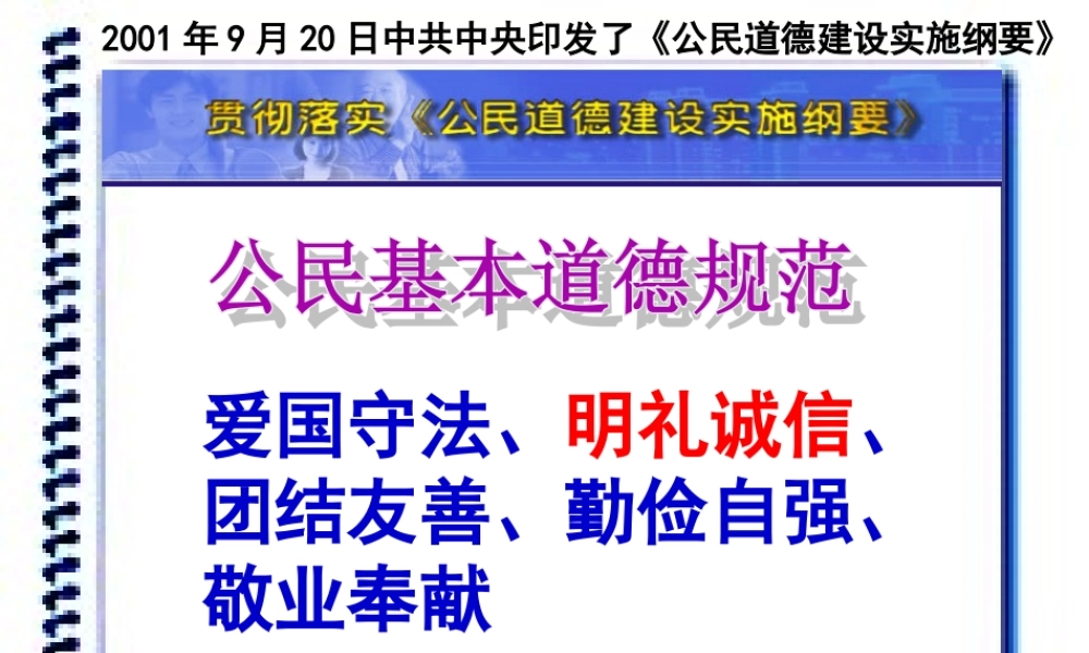 八年级政治下册 (诚信是做人之本)课件1 人民版 课件