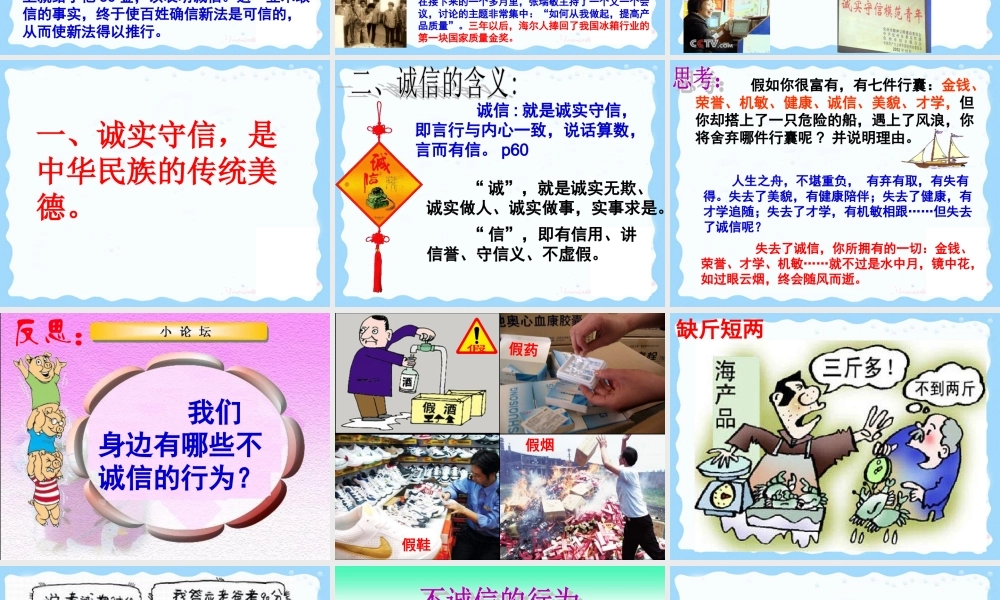 八年级政治下册 (诚信是做人之本)课件1 人民版 课件