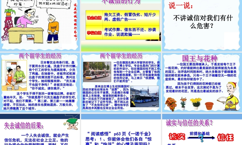 八年级政治下册 (诚信是做人之本)课件1 人民版 课件