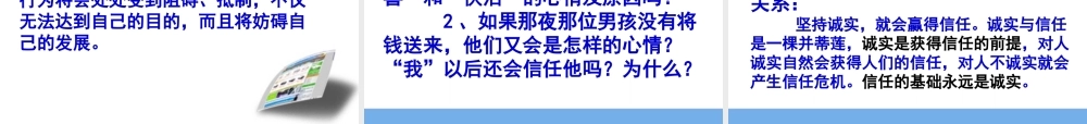八年级政治下册 (诚信是做人之本)课件1 人民版 课件