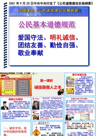 八年级政治下册 (诚信是做人之本)课件1 人民版 课件