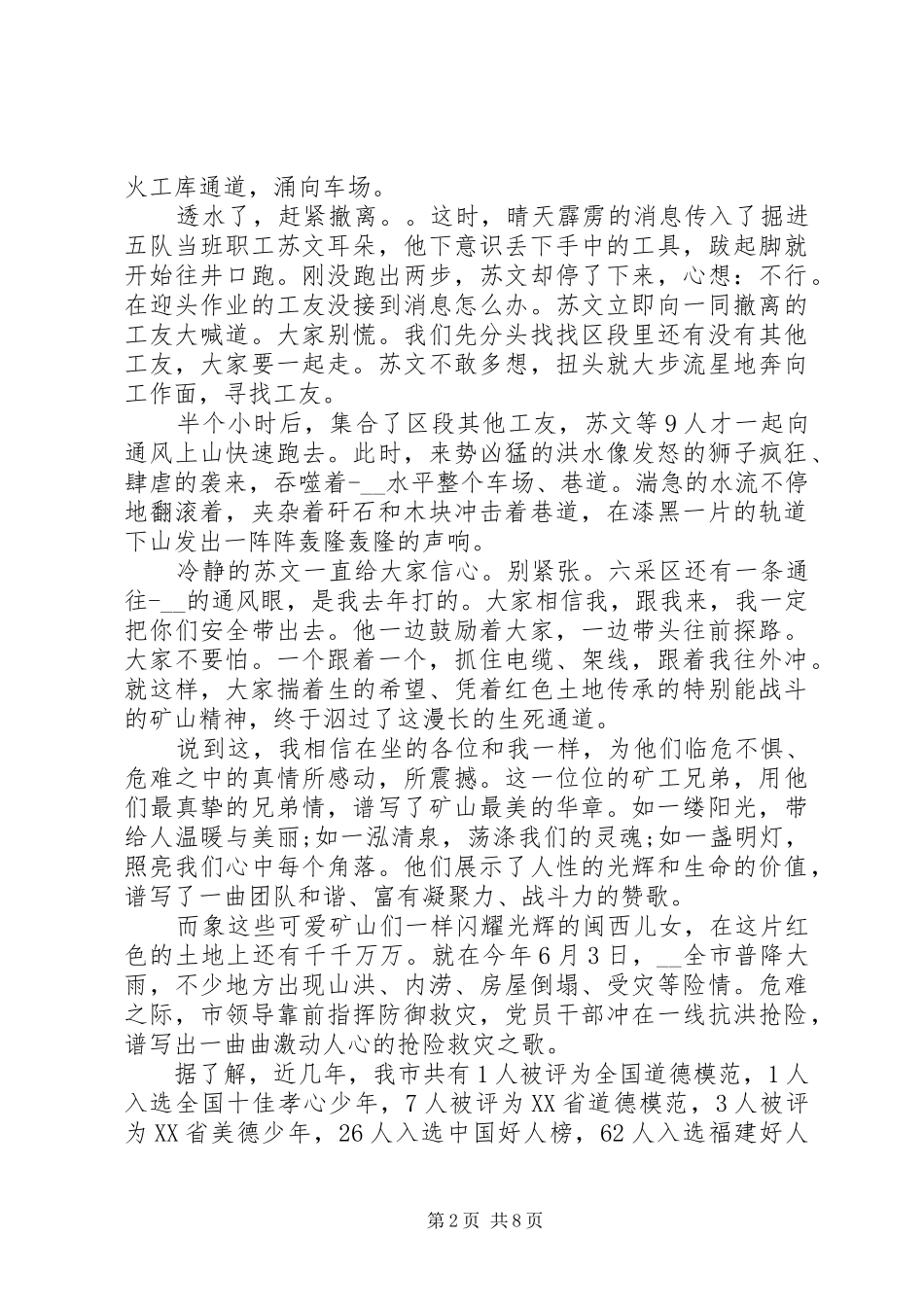 传承红色基因主题演讲稿例文大全_第2页