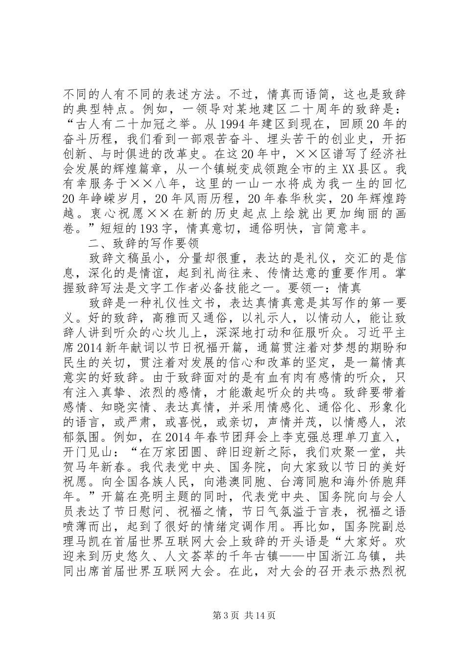 篇一：致辞写作要领_第3页