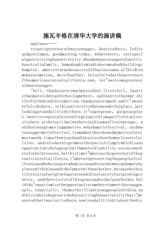 施瓦辛格在清华大学的演讲稿