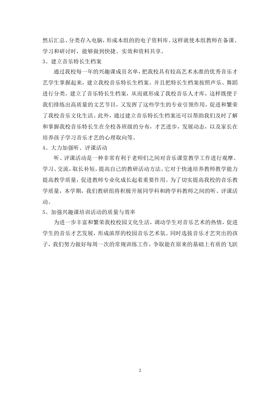 2015学年第二学期小学音乐教研组工作计划_第2页