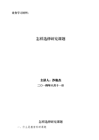 怎样选择研究课题