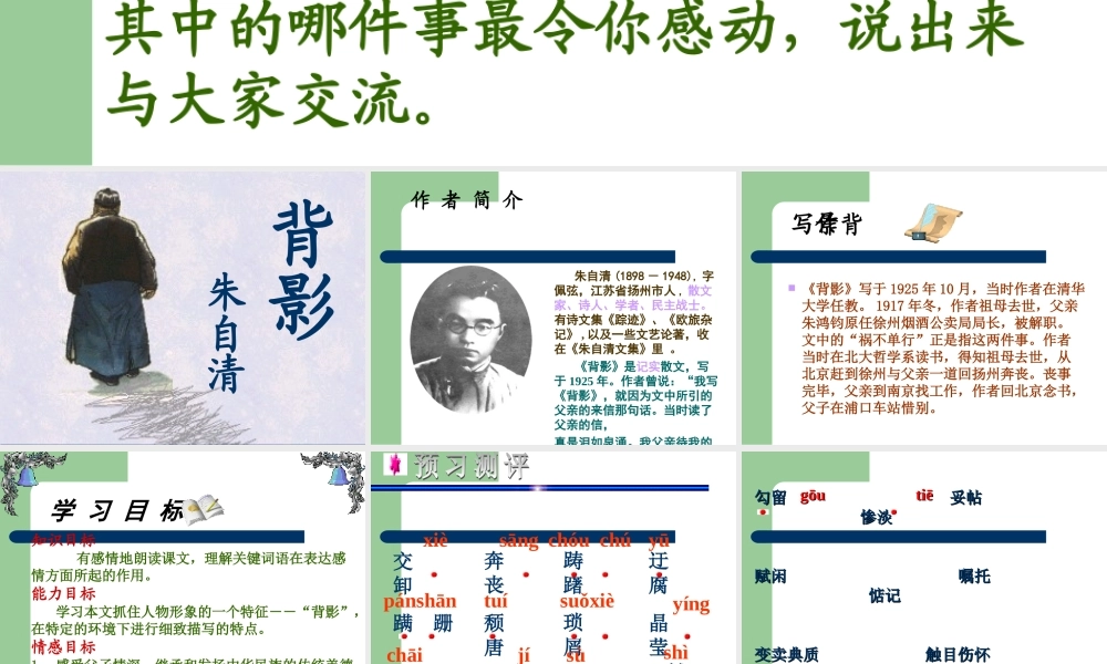 《背影》教学课件