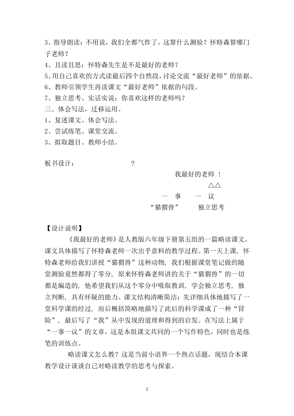 我最好的老师案例_第2页