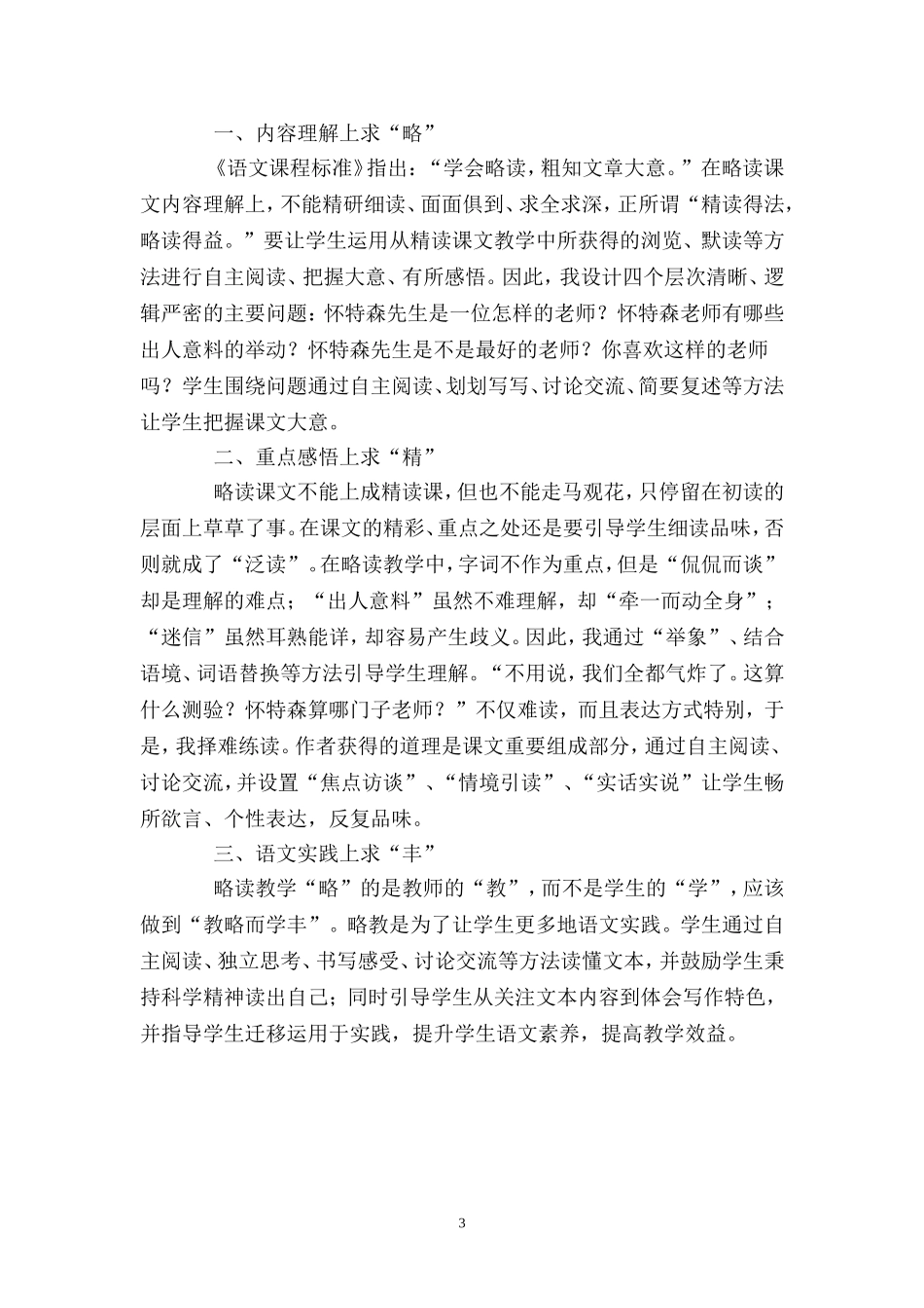 我最好的老师案例_第3页