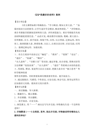 我最好的老师案例