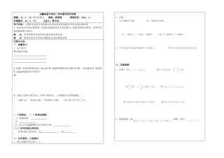 夏立忠15.3.2整式的除法