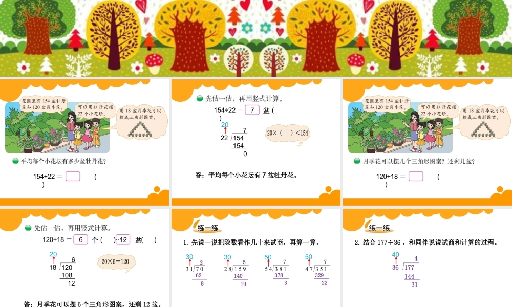 四年级上册第六单元除法参观花圃