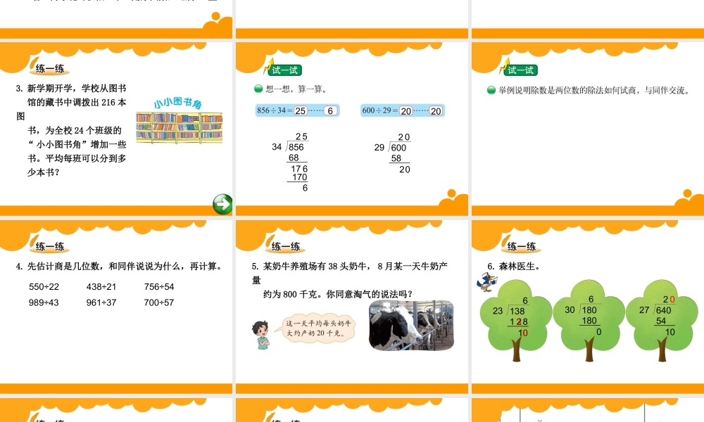 四年级上册第六单元除法参观花圃