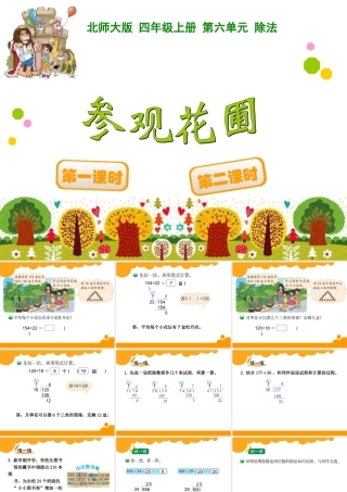 四年级上册第六单元除法参观花圃
