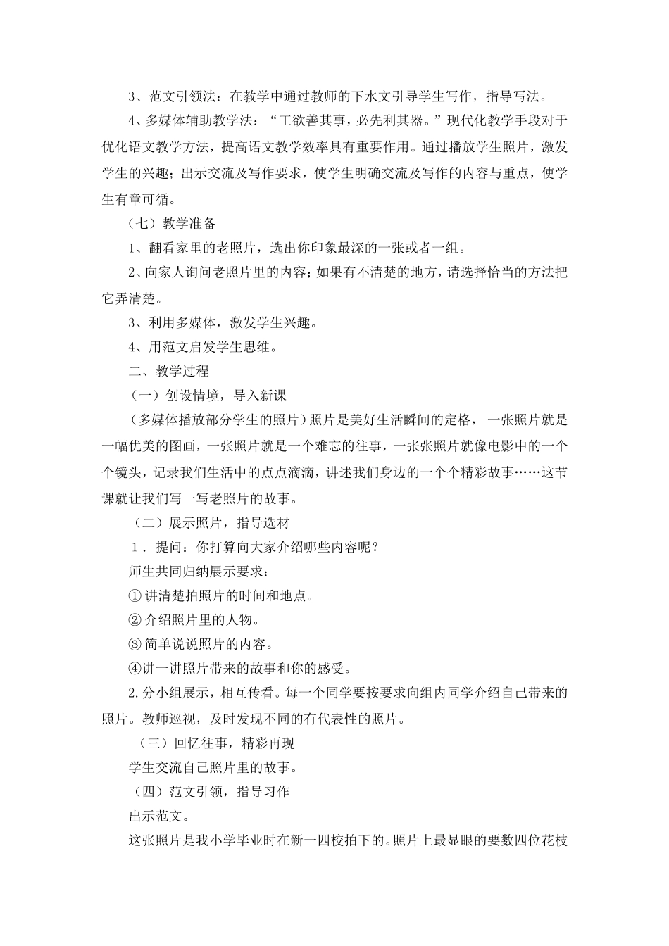 老照片的故事案例_第2页