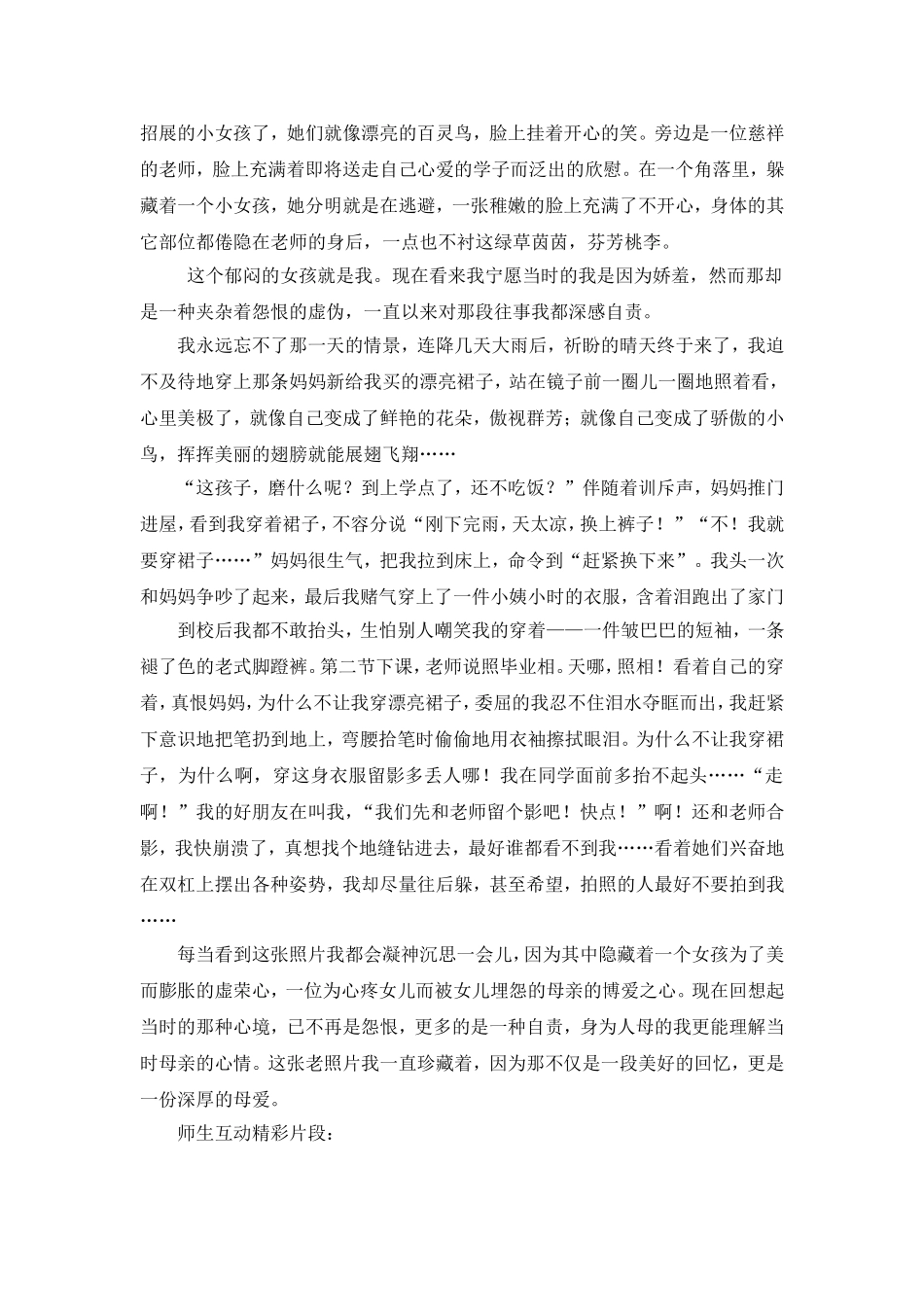 老照片的故事案例_第3页