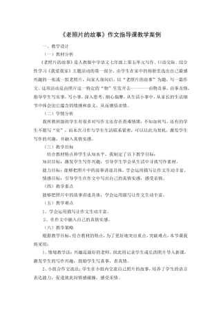 老照片的故事案例