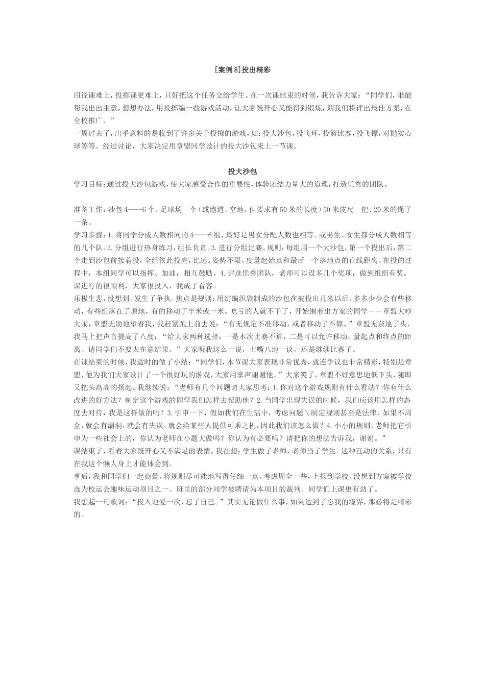 [案例8]投出精彩_第1页