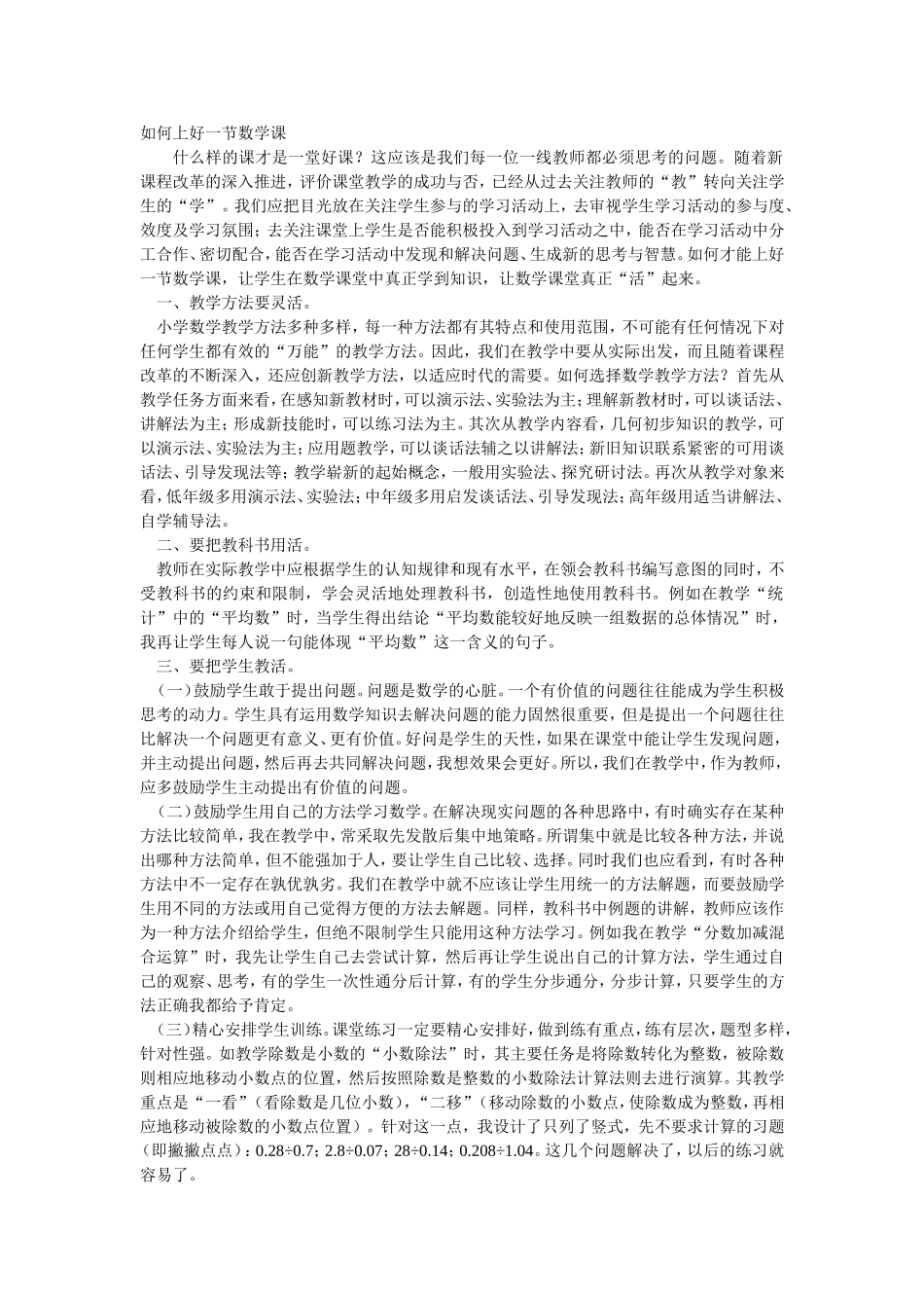 如何上好一节数学课_第1页