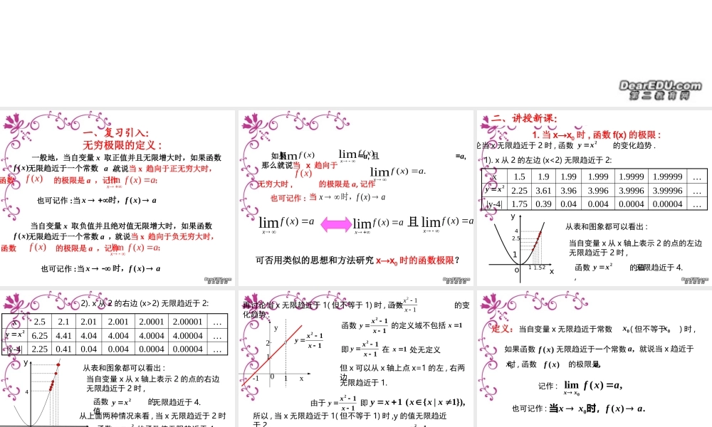 函数的极限二 点极限 新课标 人教版 课件