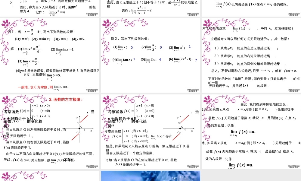 函数的极限二 点极限 新课标 人教版 课件