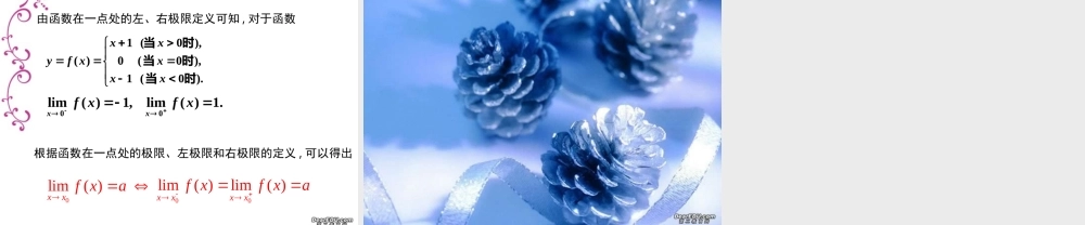 函数的极限二 点极限 新课标 人教版 课件