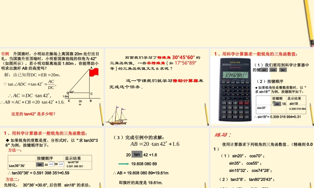 九年级数学下册 281锐角三角函数4精品课件 人教新课标版 课件
