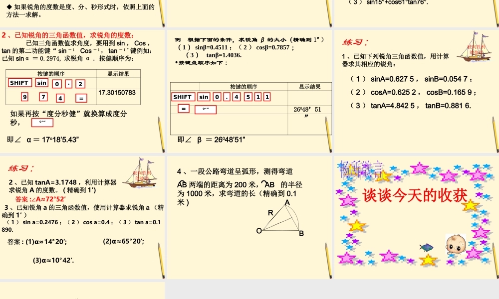 九年级数学下册 281锐角三角函数4精品课件 人教新课标版 课件