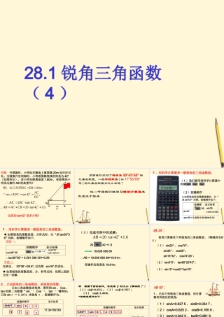 九年级数学下册 281锐角三角函数4精品课件 人教新课标版 课件