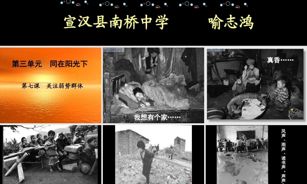 九年级政治 37(关注弱势群体)课件1 教科版 课件