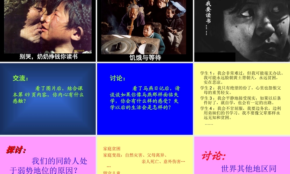 九年级政治 37(关注弱势群体)课件1 教科版 课件