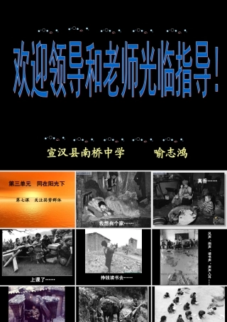 九年级政治 37(关注弱势群体)课件1 教科版 课件
