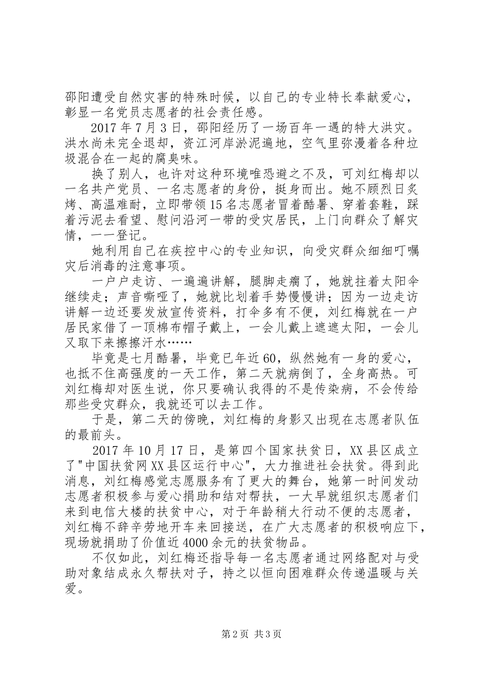 状元社区一抹红演讲稿_第2页