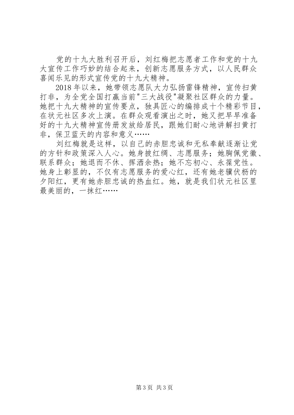 状元社区一抹红演讲稿_第3页