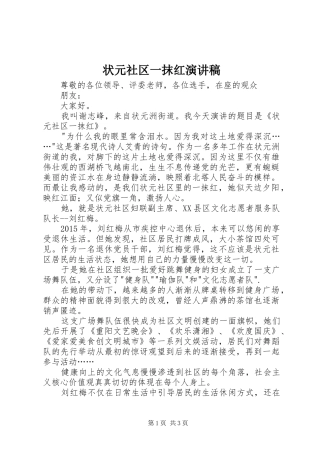 状元社区一抹红演讲稿