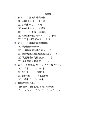 《千米的认识》基础习题2