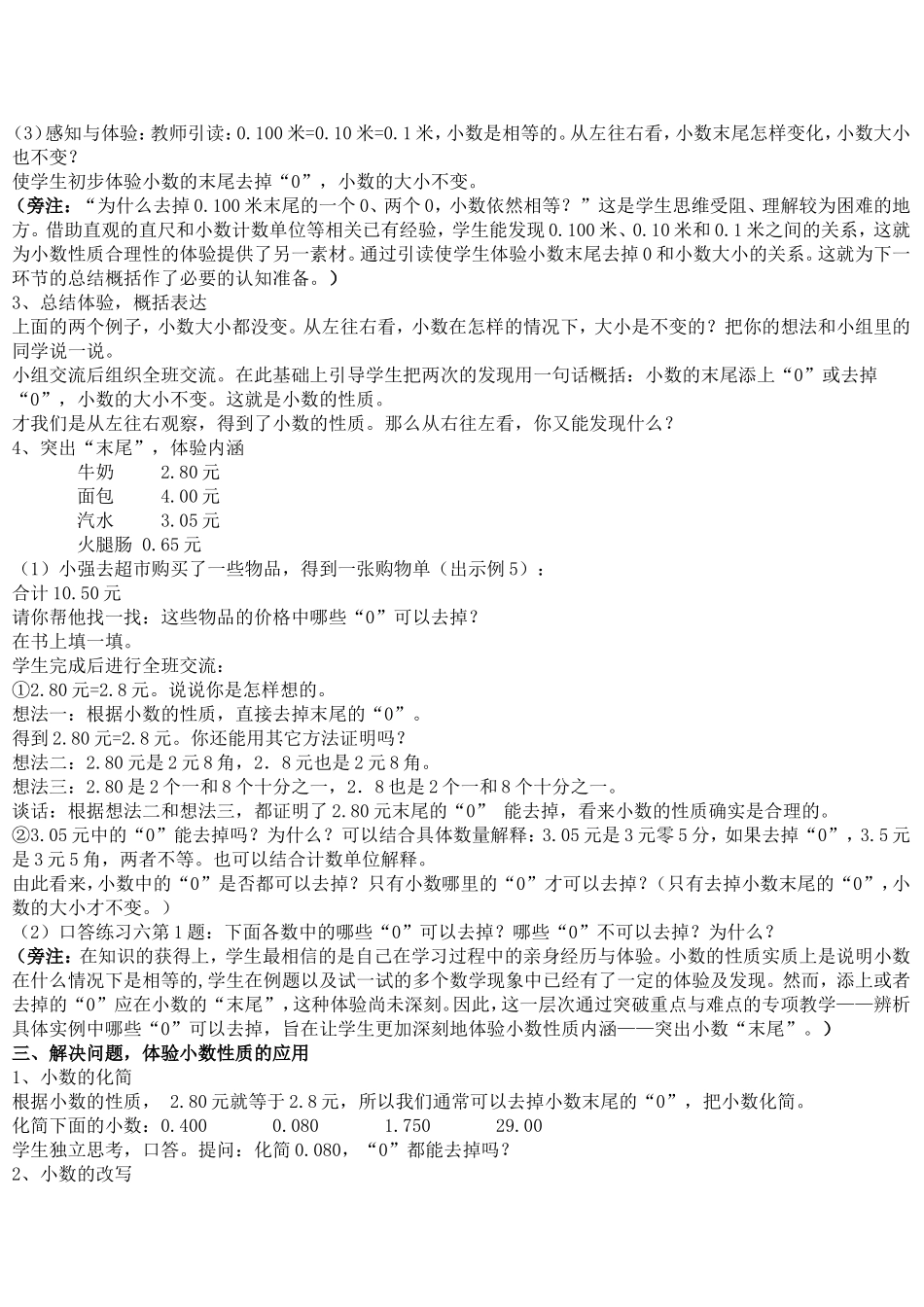 小数的性质教学设计_第2页