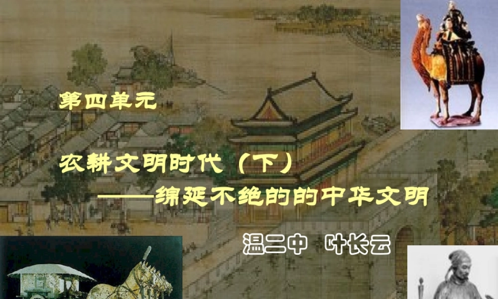 八年级历史上册 第四单元 第一课 从封邦建国到一统天下课件 人教新课标版 课件