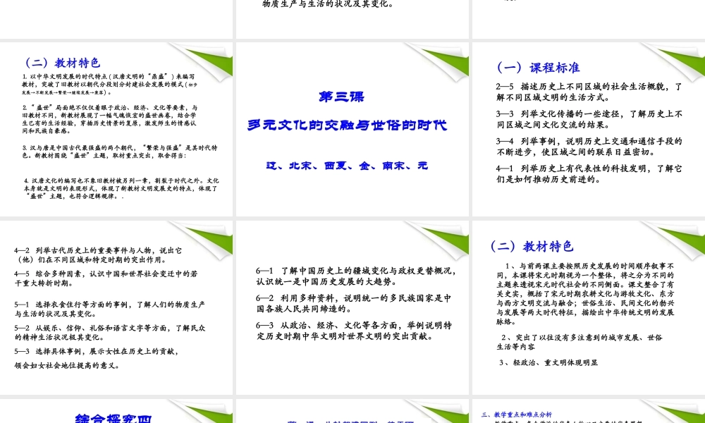 八年级历史上册 第四单元 第一课 从封邦建国到一统天下课件 人教新课标版 课件