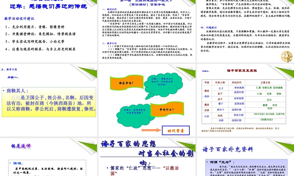 八年级历史上册 第四单元 第一课 从封邦建国到一统天下课件 人教新课标版 课件
