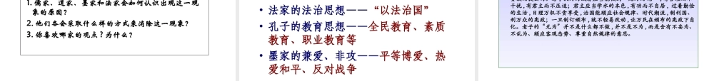 八年级历史上册 第四单元 第一课 从封邦建国到一统天下课件 人教新课标版 课件