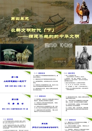 八年级历史上册 第四单元 第一课 从封邦建国到一统天下课件 人教新课标版 课件