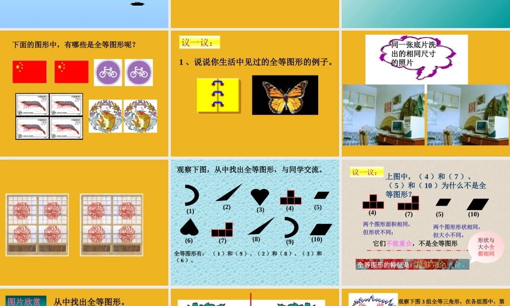 七年级数学上册 第十一章 全等图形 七下 苏科 课件