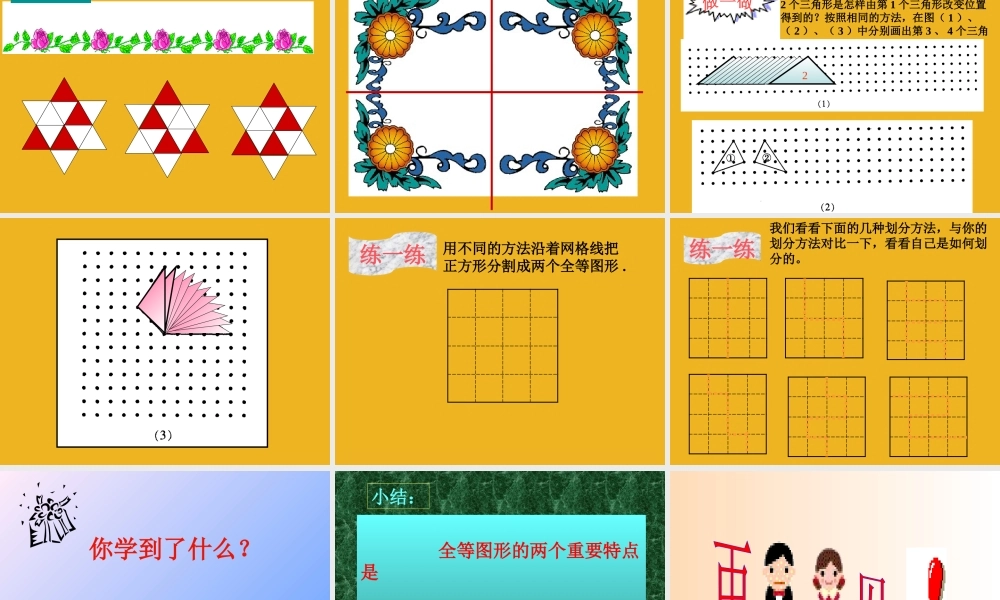 七年级数学上册 第十一章 全等图形 七下 苏科 课件